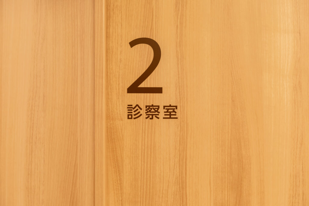検査前